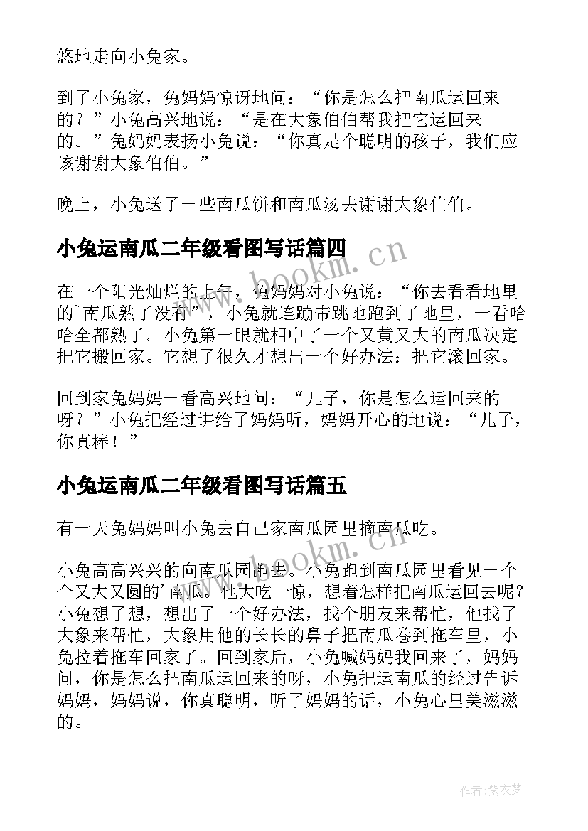 2023年小兔运南瓜二年级看图写话 小兔运南瓜教案(优质15篇)