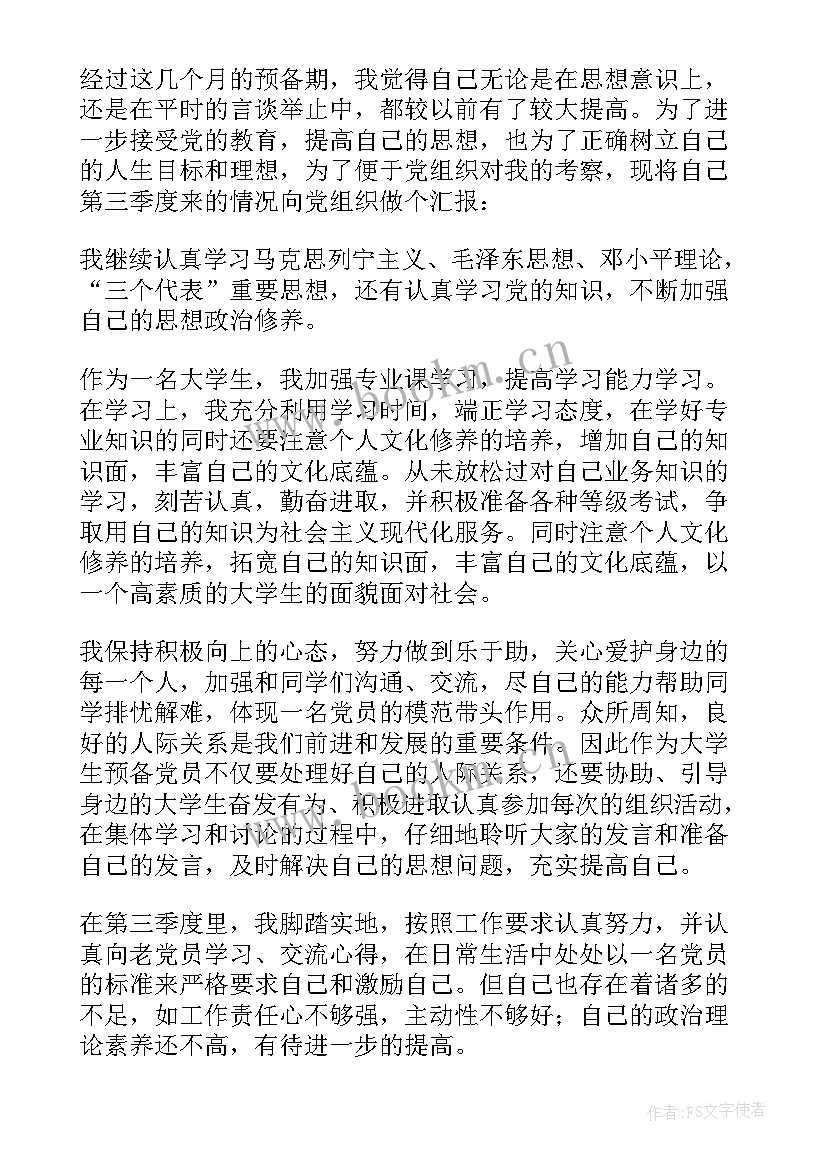 党员思想汇报及谈心谈话记录 党员思想汇报(优质11篇)