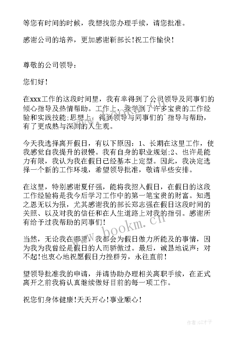 空调公司员工辞职报告(通用11篇)