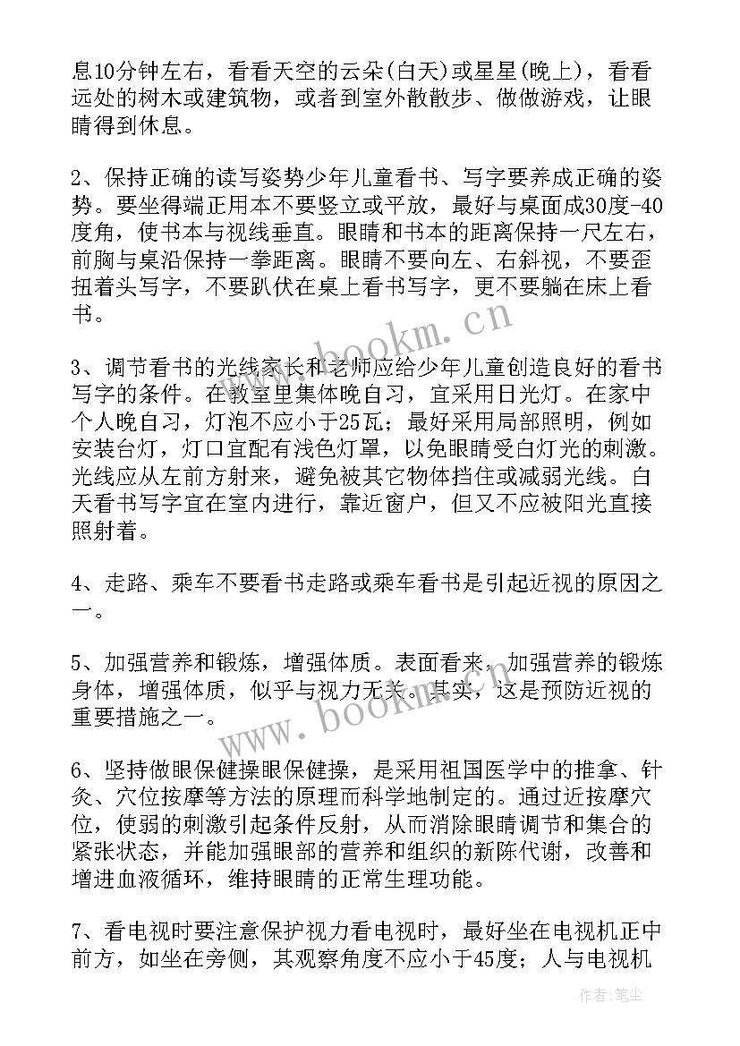 防近视健康教案中班 中班防近视健康教案(模板8篇)