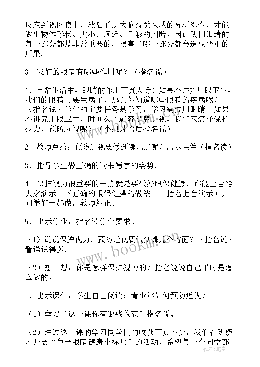 防近视健康教案中班 中班防近视健康教案(模板8篇)