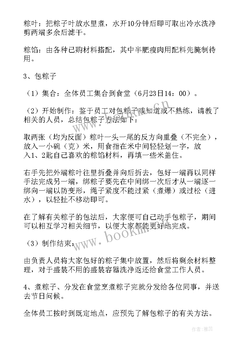 端午包粽子比赛活动方案 端午节包粽子比赛活动方案(模板9篇)