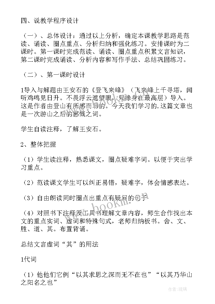 最新苏教版高中数学必修一教案 游褒禅山记教案教学设计高一必修二(精选8篇)