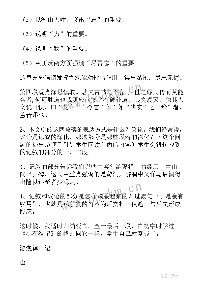 最新苏教版高中数学必修一教案 游褒禅山记教案教学设计高一必修二(精选8篇)