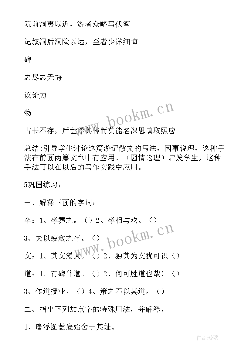 最新苏教版高中数学必修一教案 游褒禅山记教案教学设计高一必修二(精选8篇)