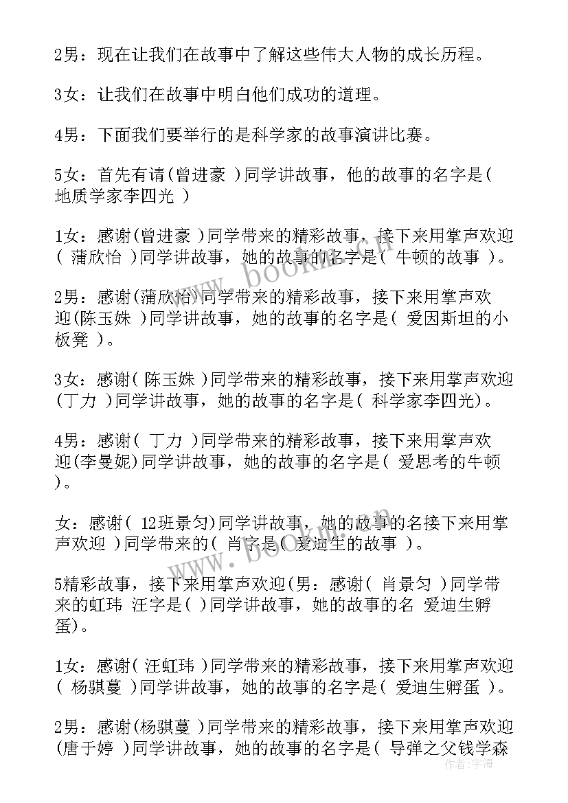 社团展示活动主持稿 社团展示活动主持词(优秀8篇)