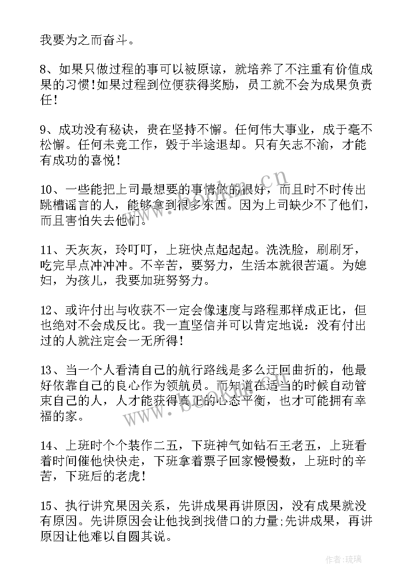 最新职场激励正能量的励志话语(通用8篇)