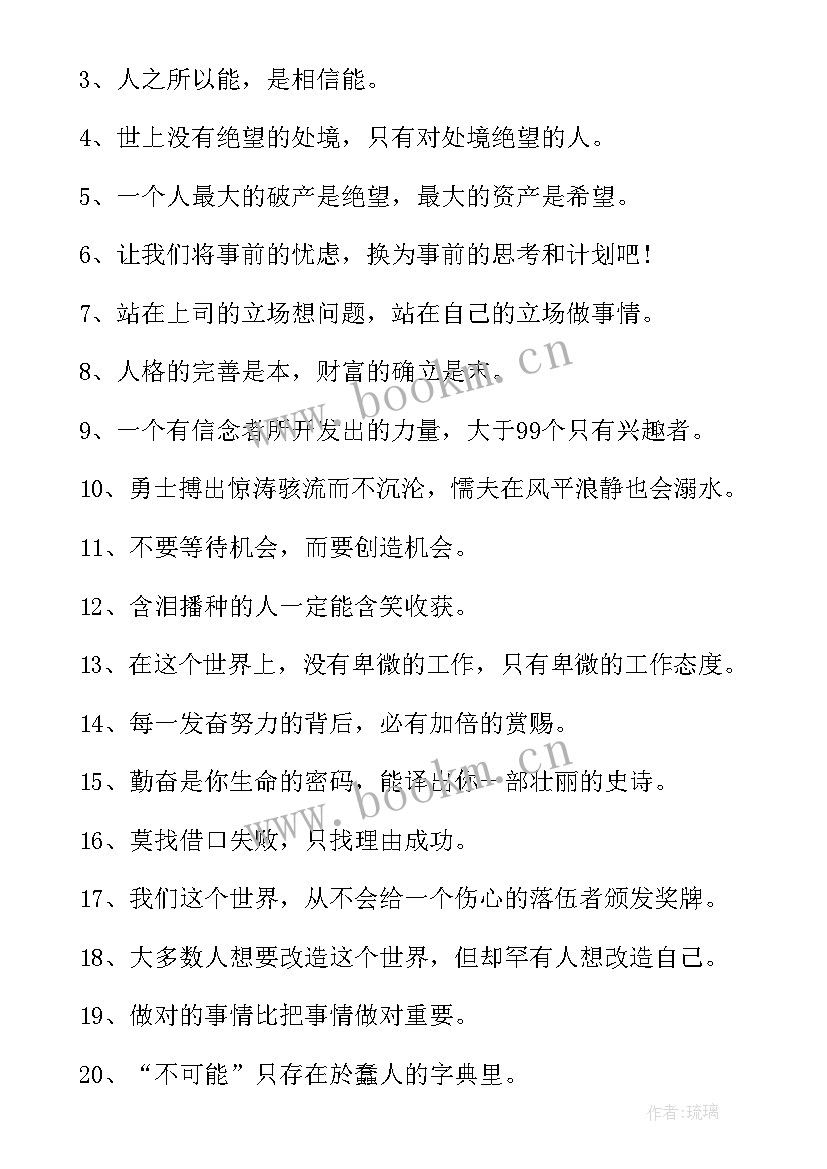 最新职场激励正能量的励志话语(通用8篇)