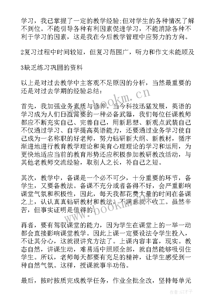 最新初一英语教学总结第一学期 初一英语教学总结(模板11篇)