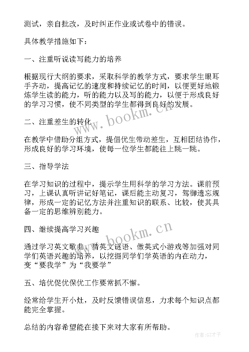 最新初一英语教学总结第一学期 初一英语教学总结(模板11篇)