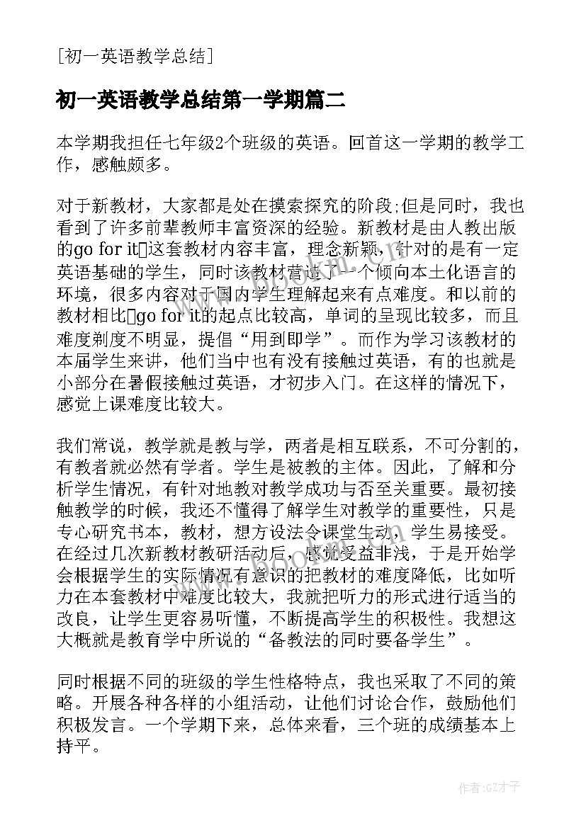 最新初一英语教学总结第一学期 初一英语教学总结(模板11篇)