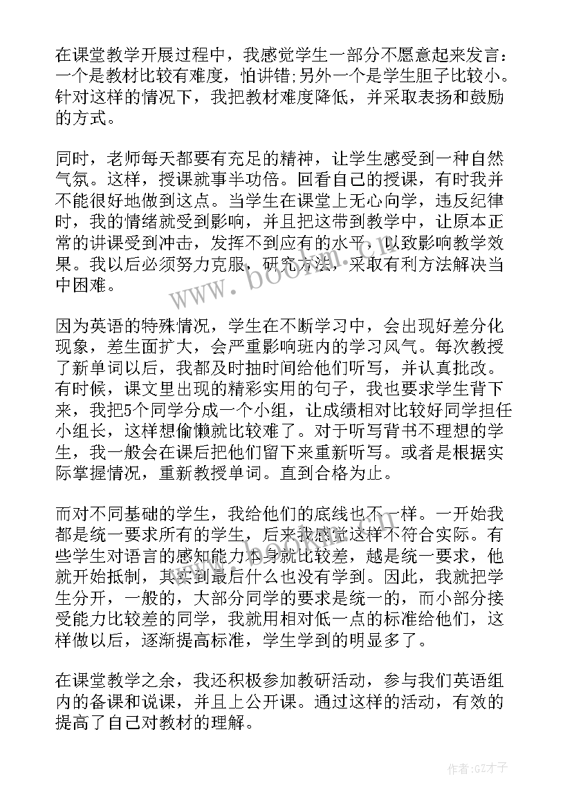 最新初一英语教学总结第一学期 初一英语教学总结(模板11篇)