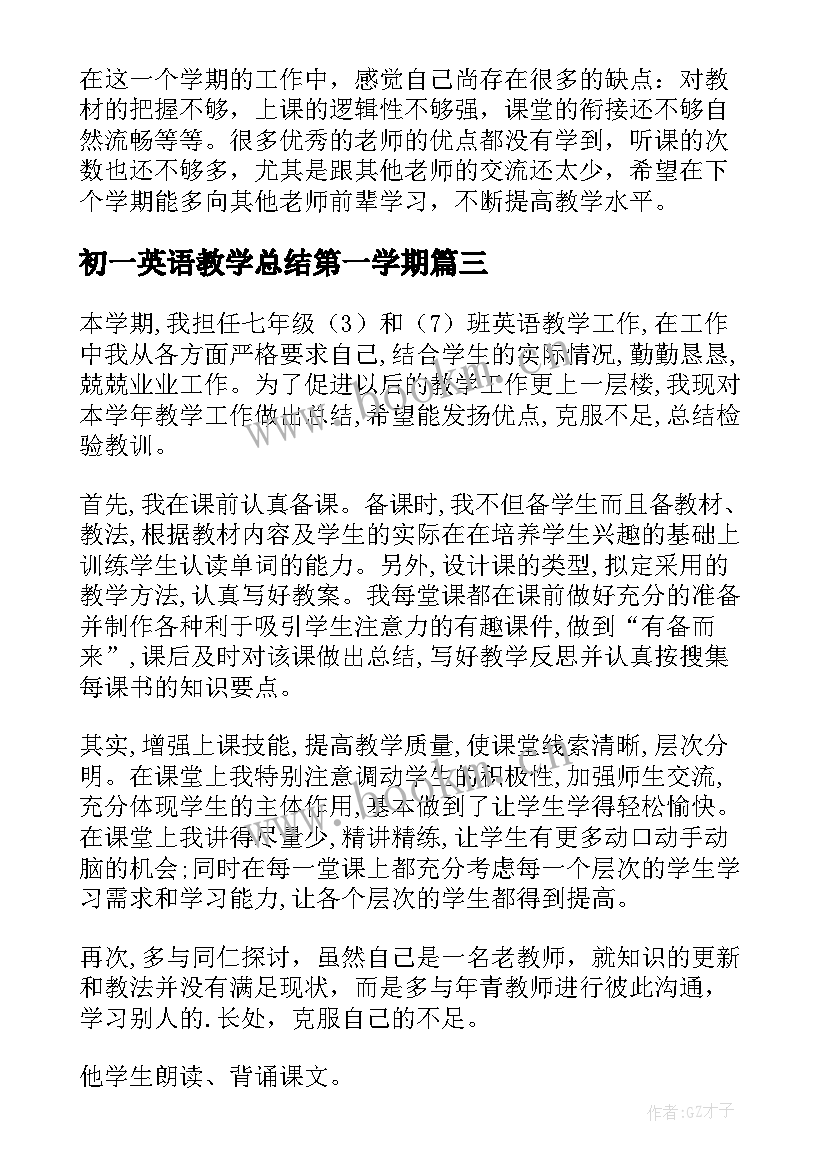 最新初一英语教学总结第一学期 初一英语教学总结(模板11篇)