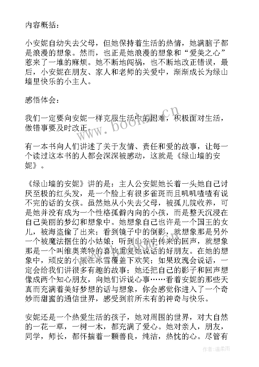 最新绿山墙的安妮 初中绿山墙的安妮读书笔记(通用8篇)