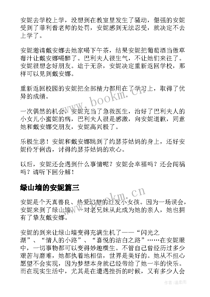 最新绿山墙的安妮 初中绿山墙的安妮读书笔记(通用8篇)