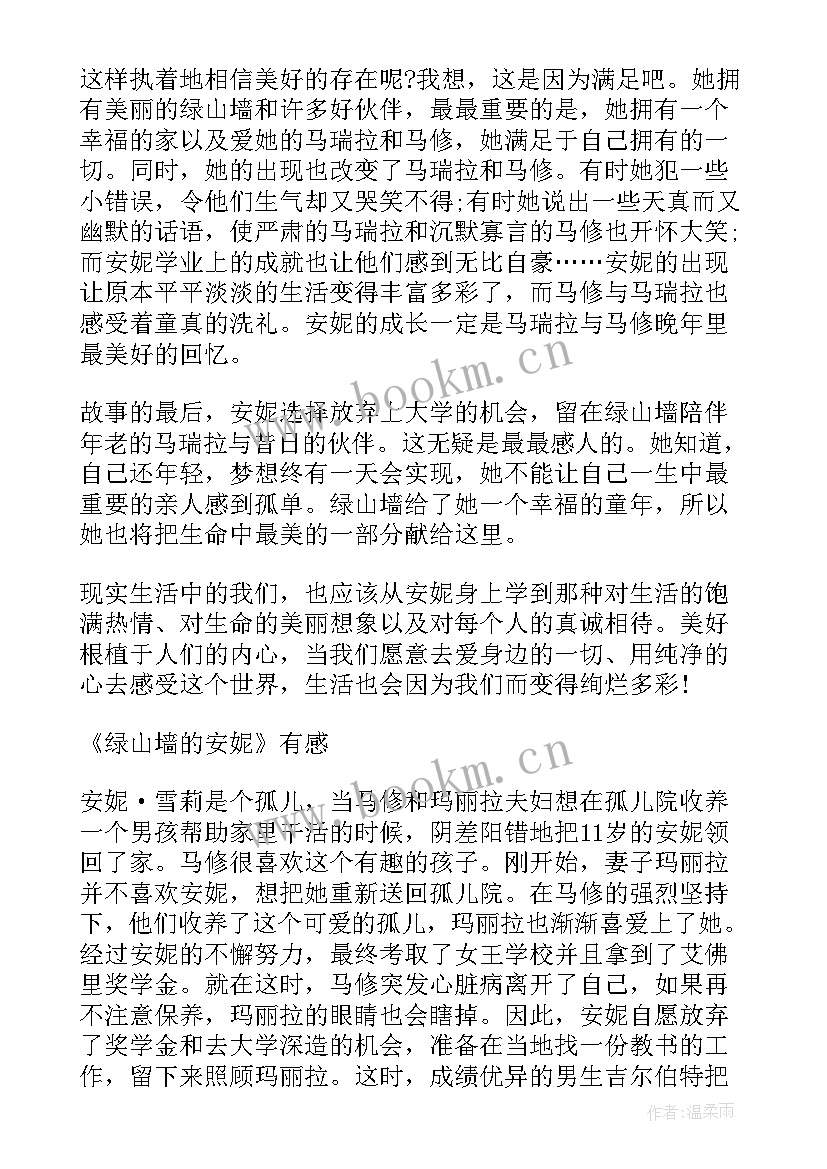 最新绿山墙的安妮 初中绿山墙的安妮读书笔记(通用8篇)