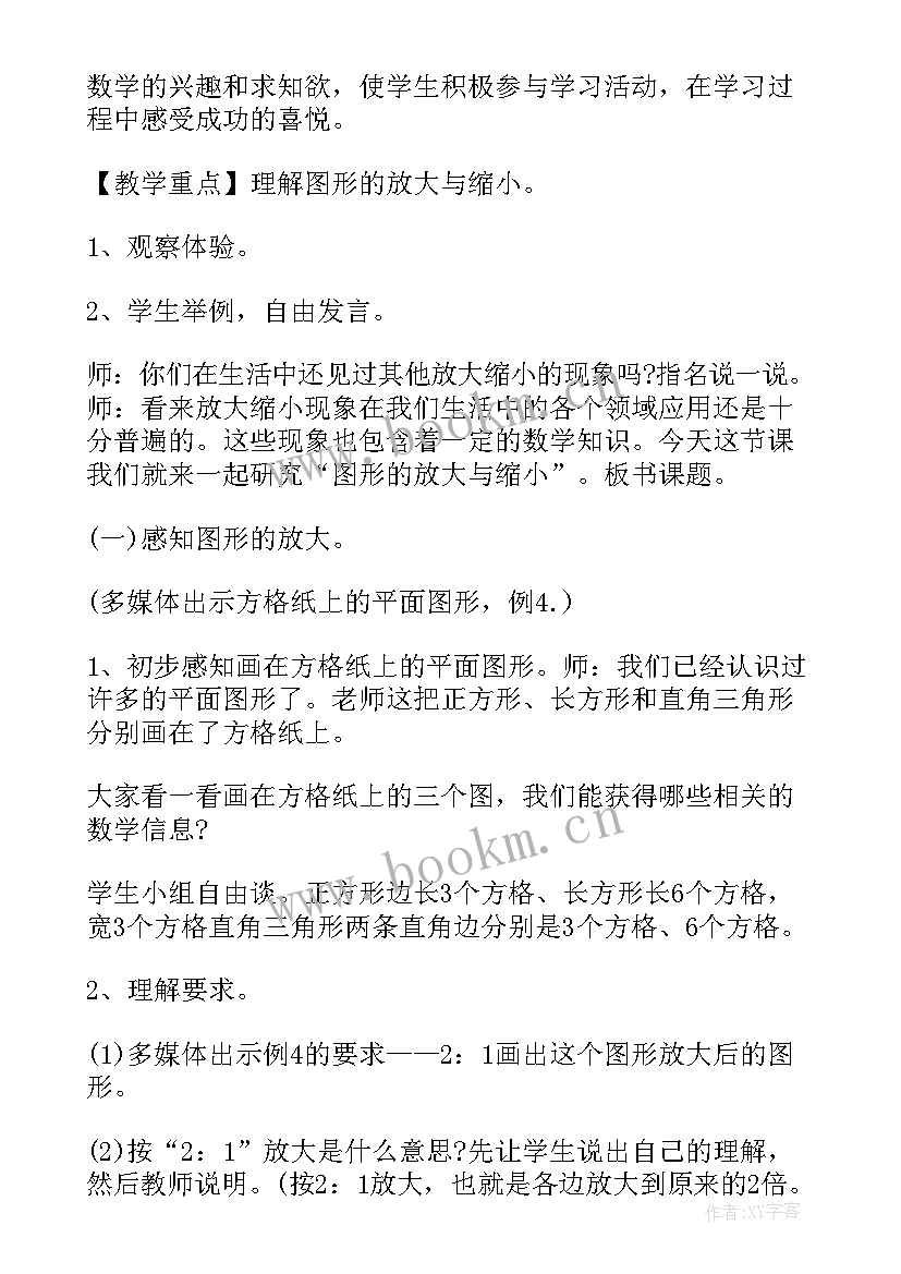 最新放大与缩小教案中班 数学教案图形的放大与缩小(汇总8篇)