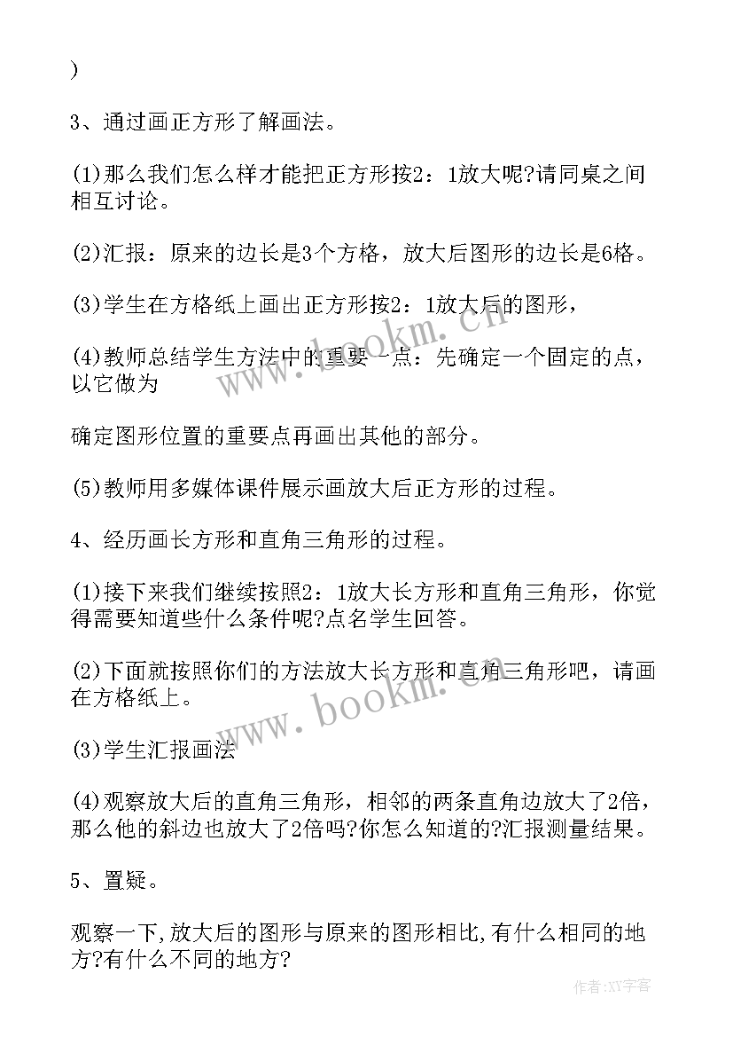 最新放大与缩小教案中班 数学教案图形的放大与缩小(汇总8篇)