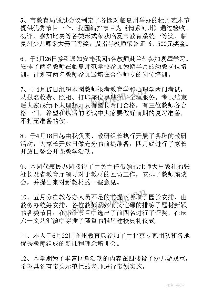 2023年园长个人年度总结 幼儿园副园长年度个人工作总结(模板6篇)