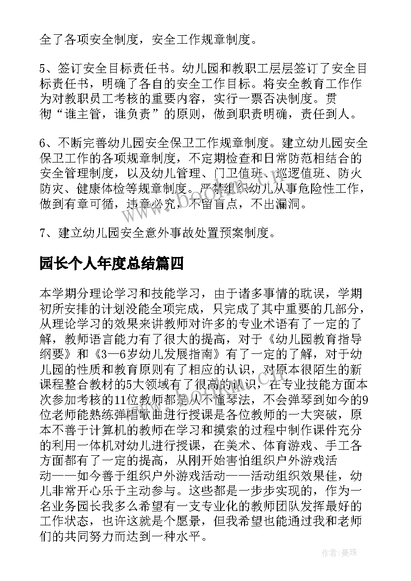 2023年园长个人年度总结 幼儿园副园长年度个人工作总结(模板6篇)