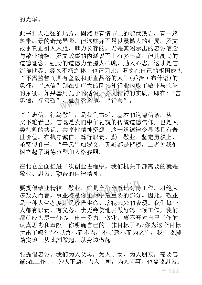 2023年读送给加西亚的信有感 致加西亚的信读后感(汇总11篇)