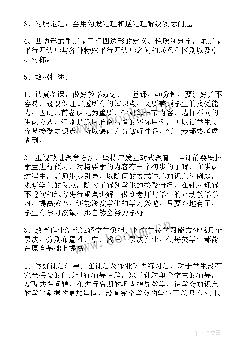 2023年初中数学教学计划进度表(大全7篇)