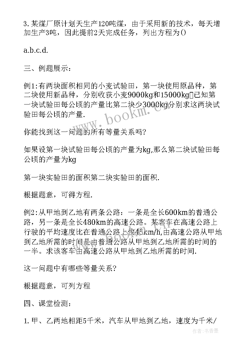 2023年初中数学教学计划进度表(大全7篇)