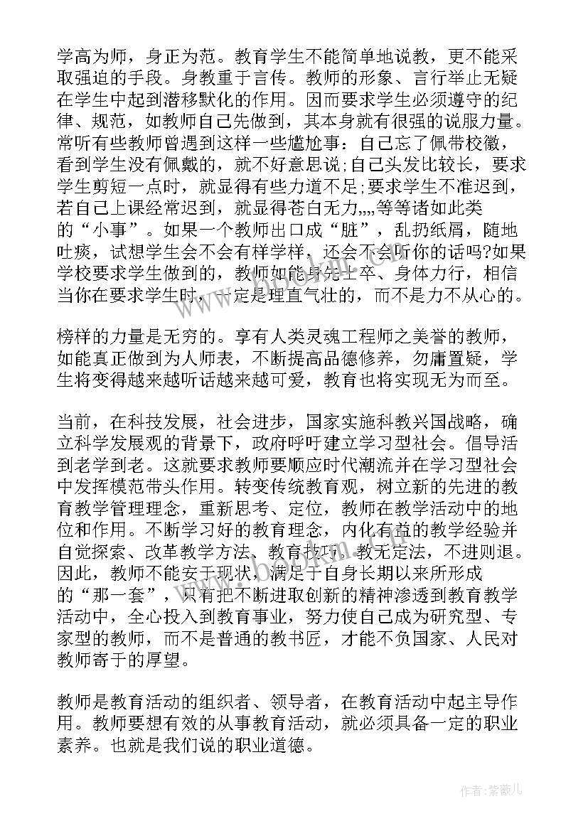 2023年幼儿教师职业道德规范的体会和感悟(通用8篇)