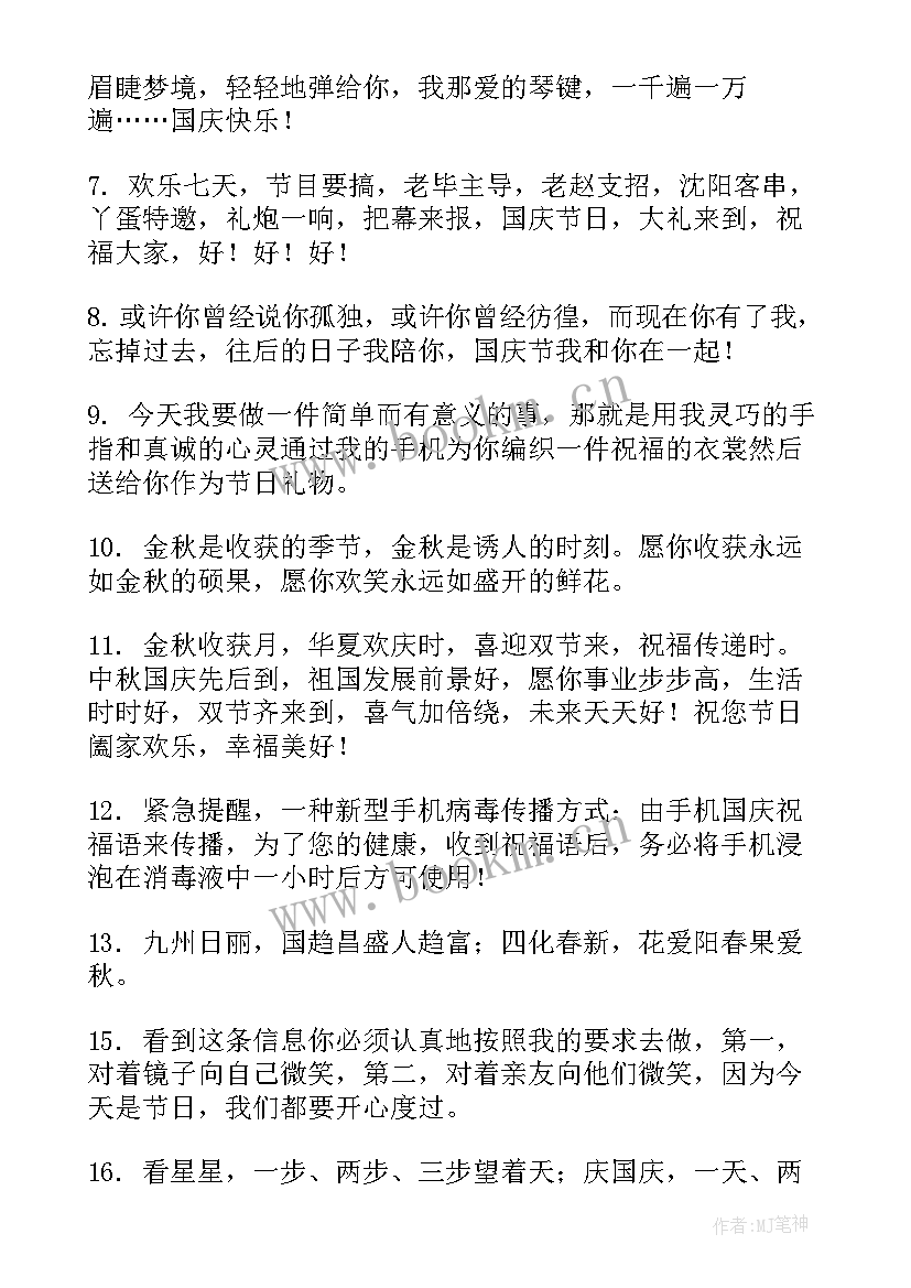 最新国庆节朋友的祝福语短句(通用9篇)