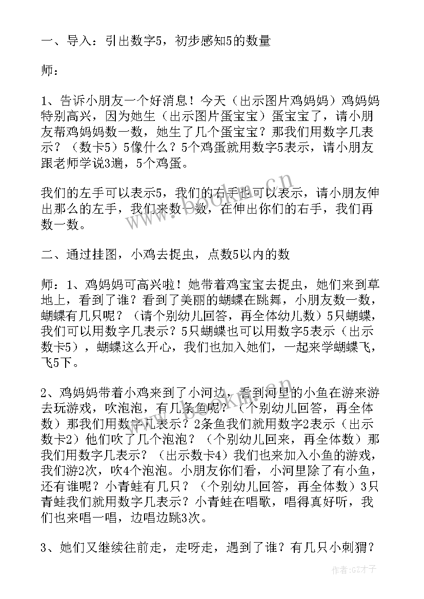 最新认识数字小班数学教案反思(优质18篇)