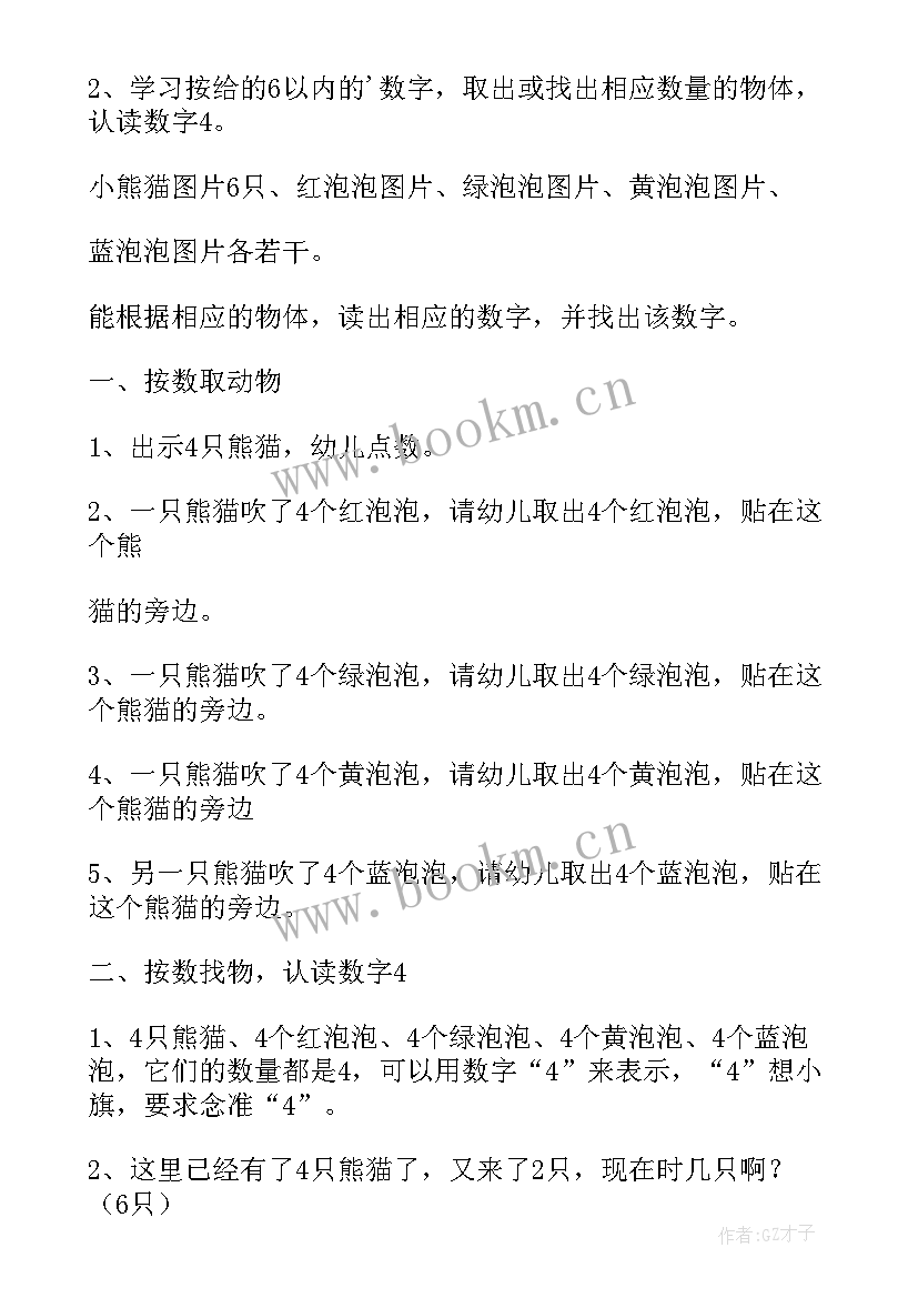 最新认识数字小班数学教案反思(优质18篇)