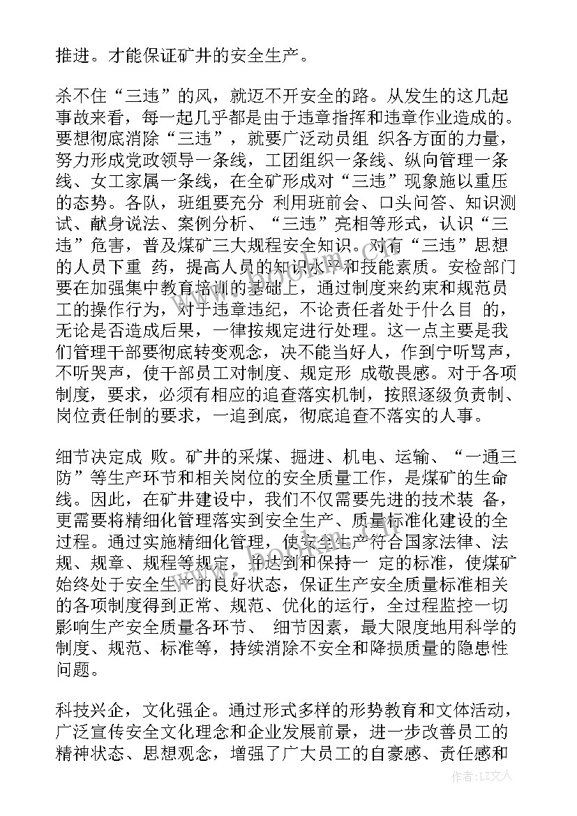 煤矿通风安全培训心得体会(精选13篇)