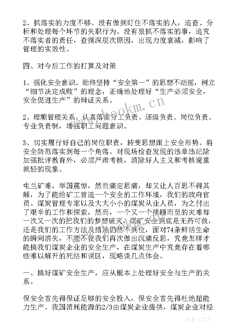 煤矿通风安全培训心得体会(精选13篇)