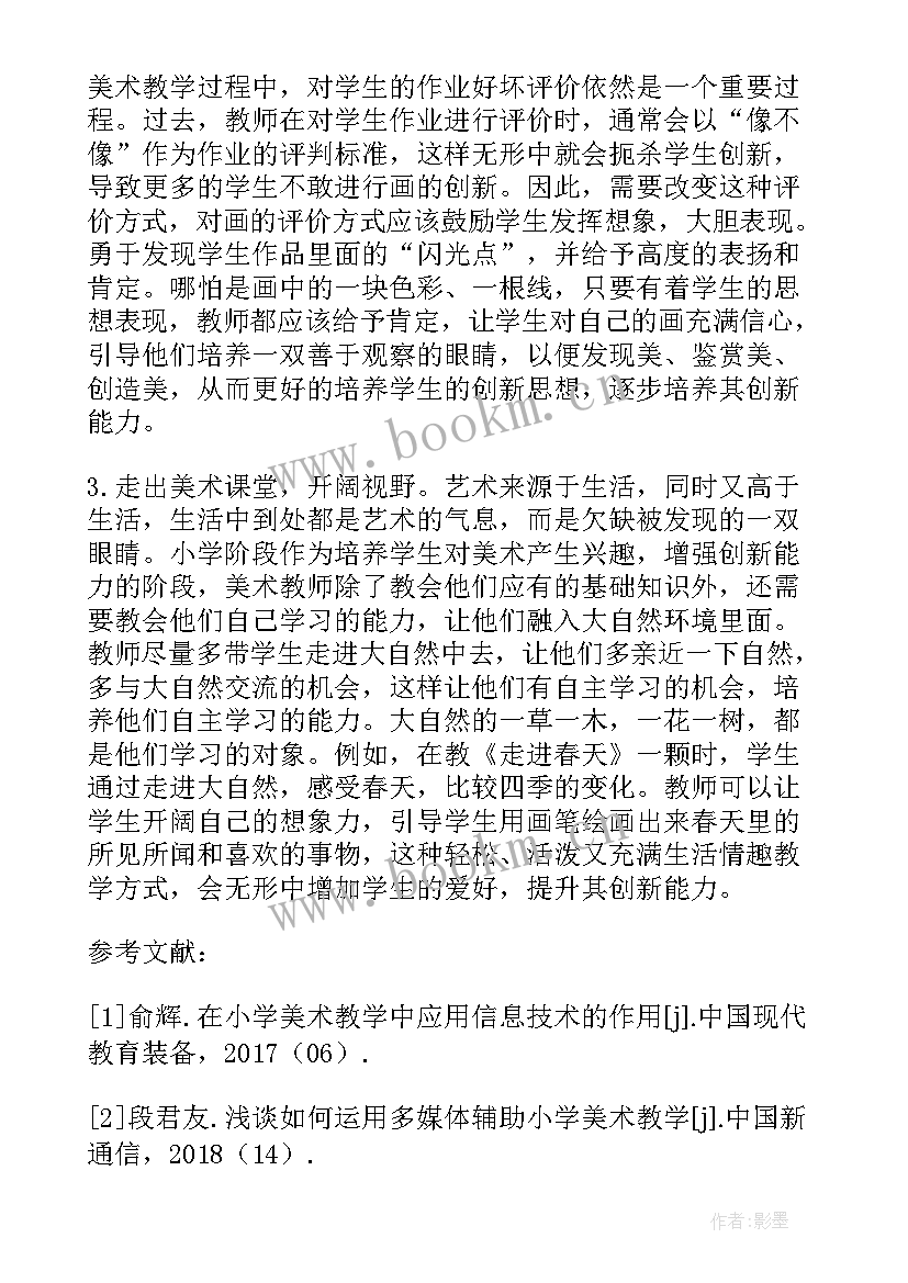 2023年教学反思促进课堂教学论文(优秀8篇)