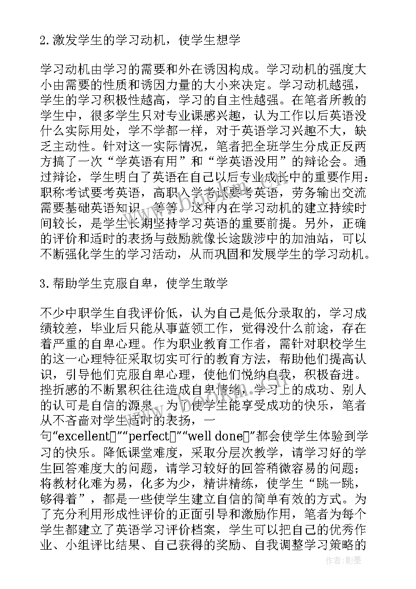 2023年教学反思促进课堂教学论文(优秀8篇)