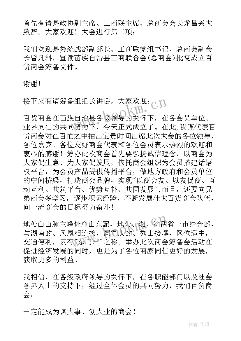 单位年终总结会议主持词 年终总结会议主持词(优秀14篇)