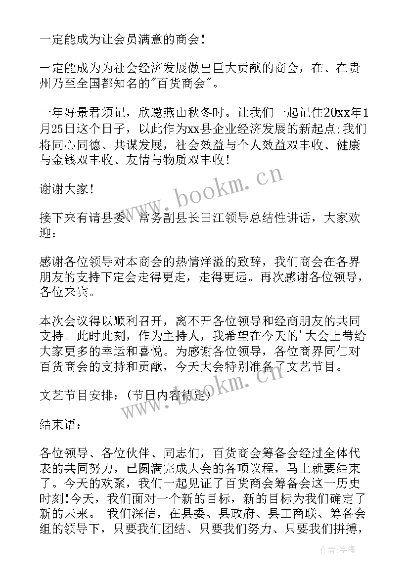 单位年终总结会议主持词 年终总结会议主持词(优秀14篇)