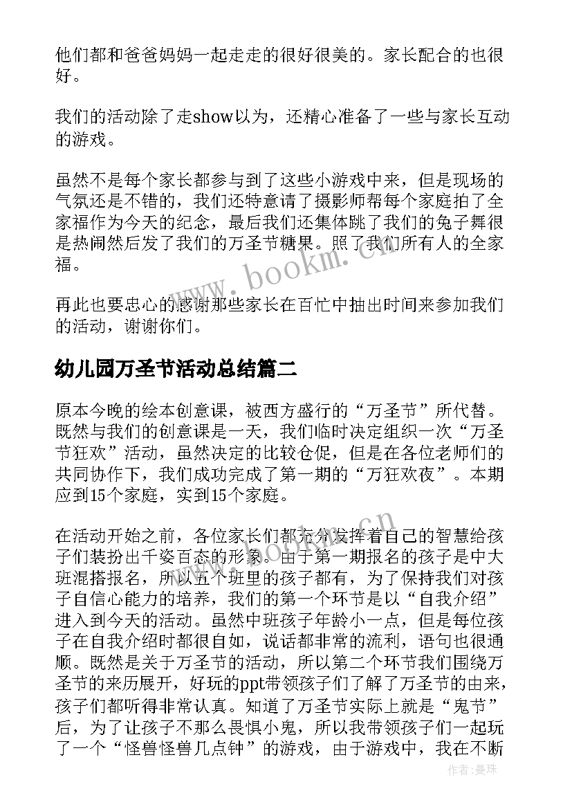 最新幼儿园万圣节活动总结 开展幼儿园万圣节的活动总结(大全8篇)