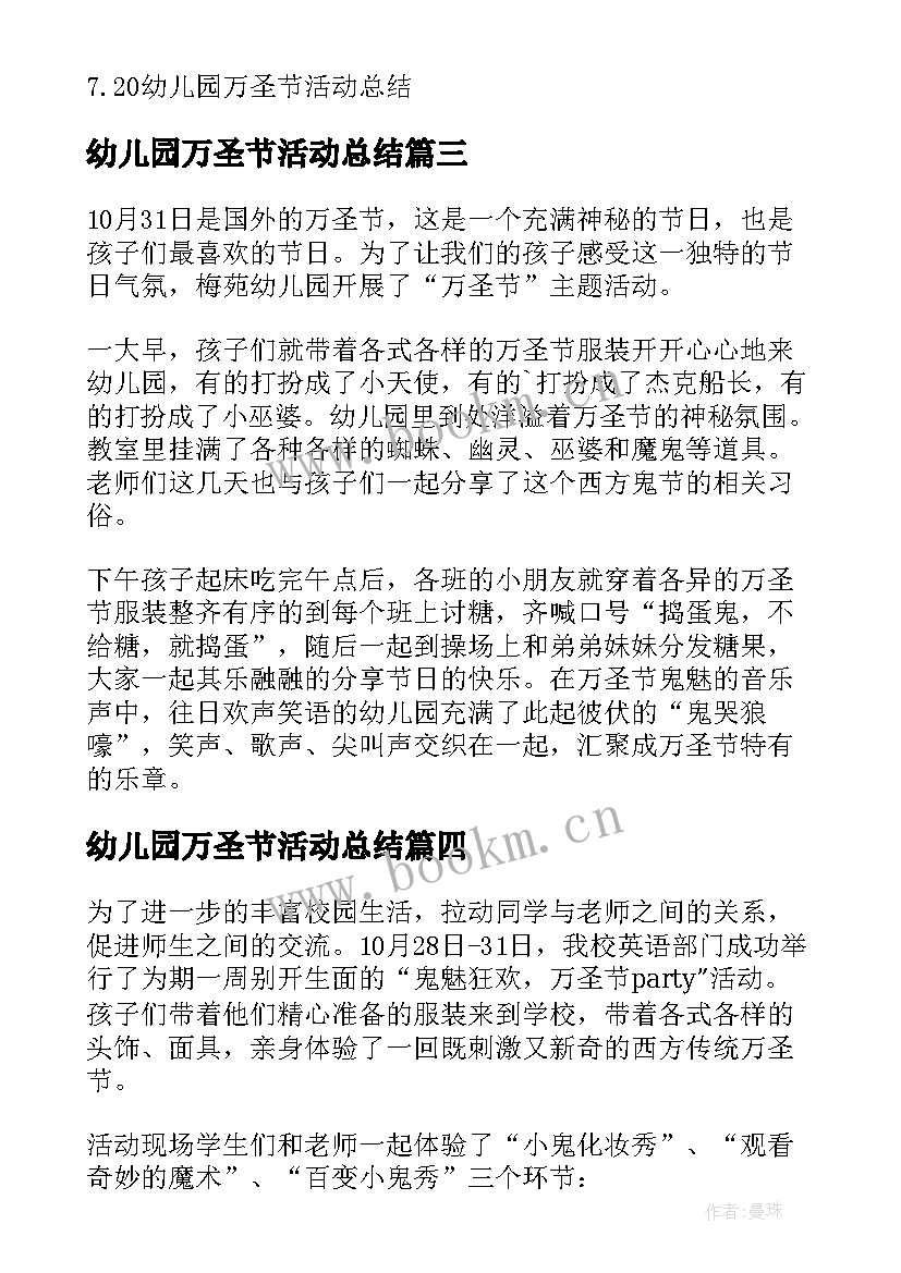 最新幼儿园万圣节活动总结 开展幼儿园万圣节的活动总结(大全8篇)