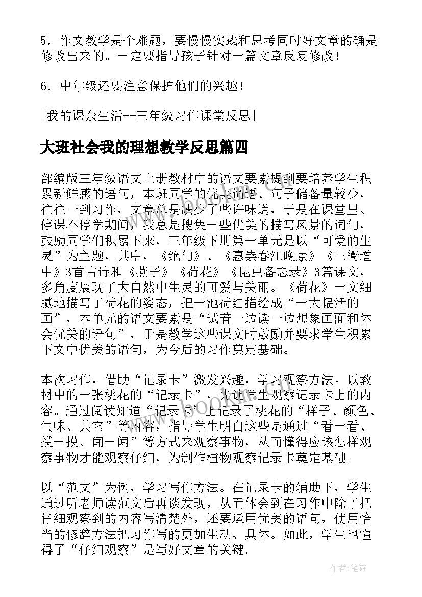 2023年大班社会我的理想教学反思(优秀5篇)