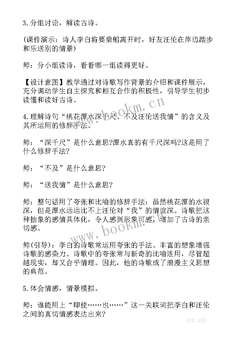 最新位似第二课时教学反思 赠汪伦教学设计及反思参考(大全8篇)