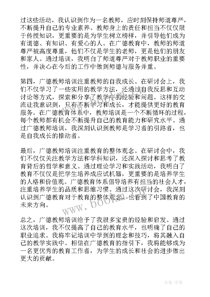 教师培训感想心得体会(汇总18篇)