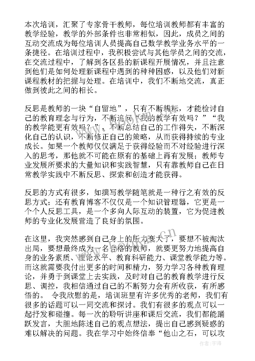 教师培训感想心得体会(汇总18篇)