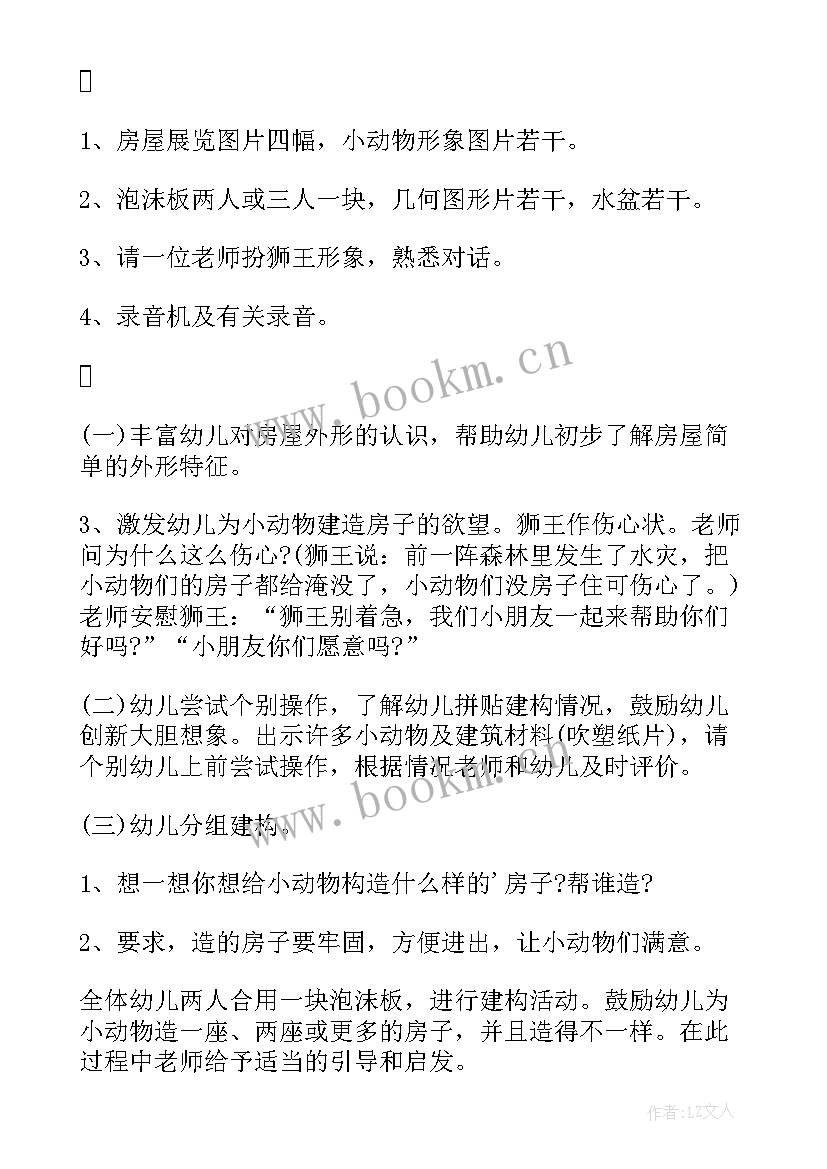 最新建城堡游戏 神秘的城堡教案和教学反思(通用8篇)