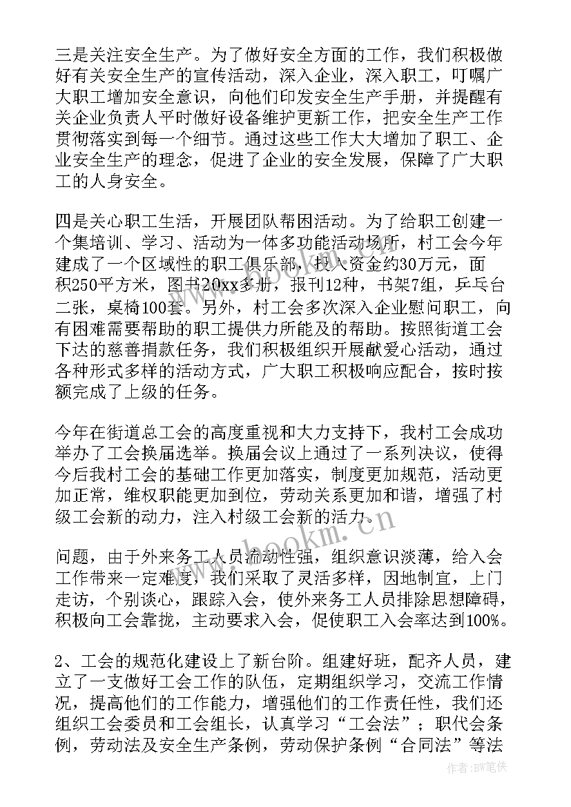 工会工作总结(优秀19篇)