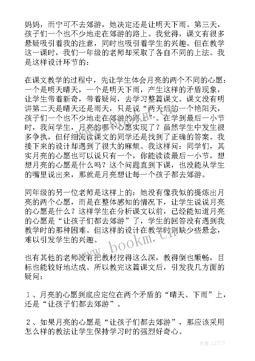 月亮的心愿语文教学反思(优质8篇)