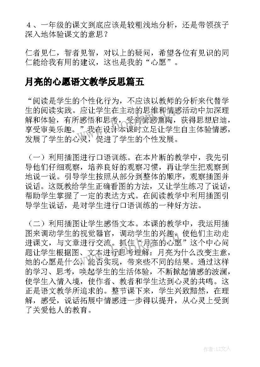 月亮的心愿语文教学反思(优质8篇)