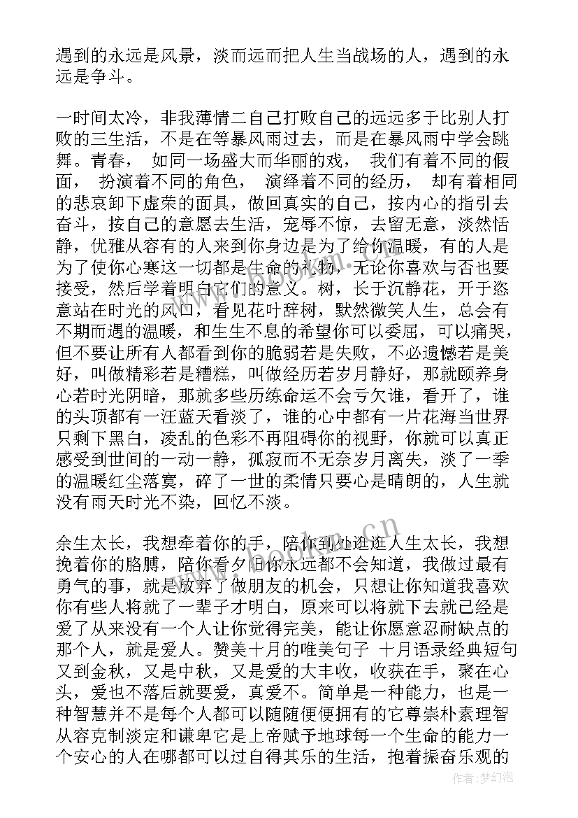 语录经典短句唯美(通用11篇)