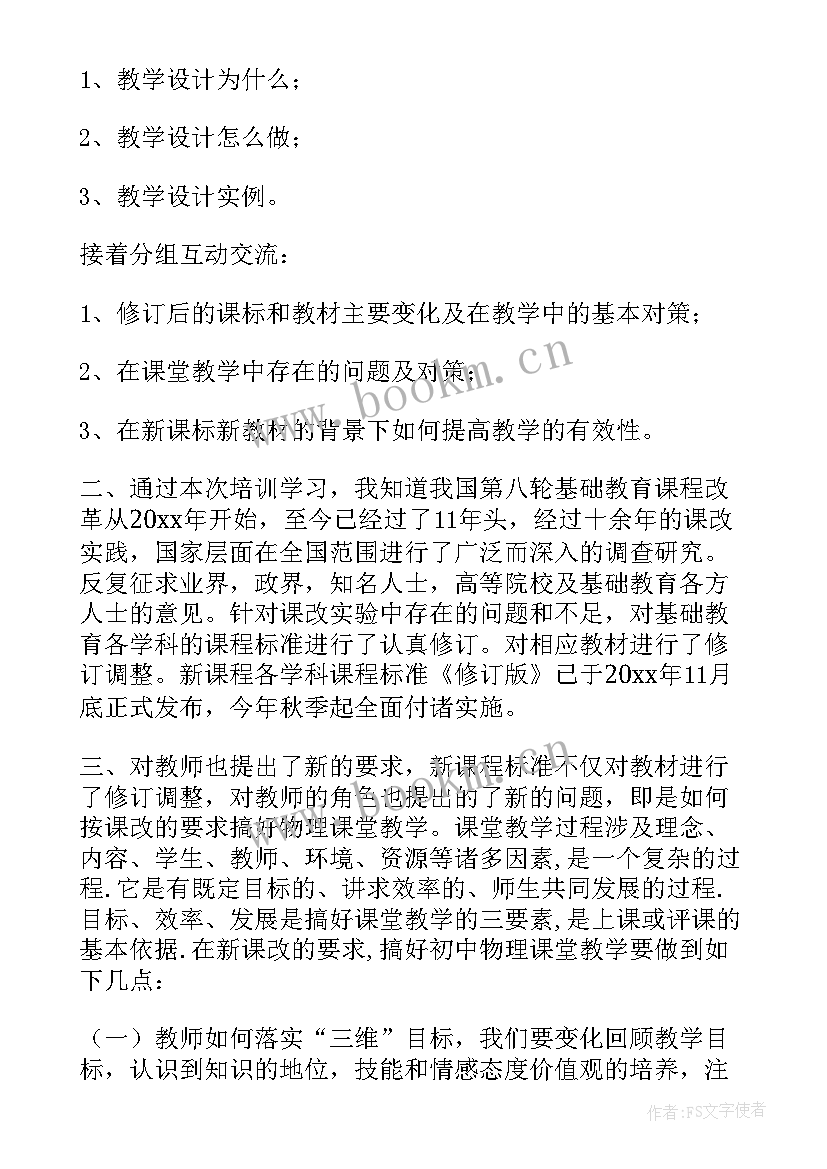 2023年数学新课标研修心得感悟 数学新课标研修心得(模板5篇)