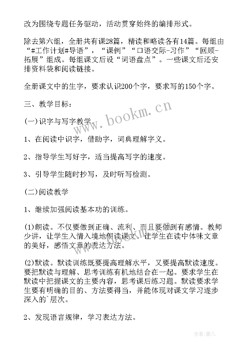 2023年中职语文教学工作计划中职语文教学工作计划(精选15篇)